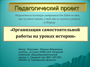 Слайд 1 - Сайт учителя истории Морозовой Марины Федоровны