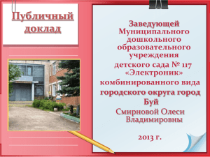 публичный доклад 2012-2013уч.год