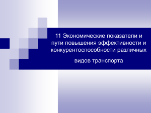 11 Экономические показатели и пути повышения