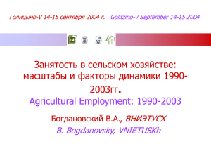 V. Bogdanovsky. Employment in agriculture