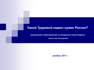 Слайд 1 - Общероссийское объединение работодателей
