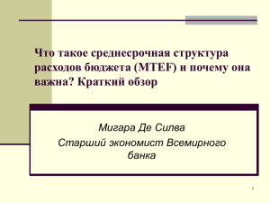MTEF - Publicfinance.uz