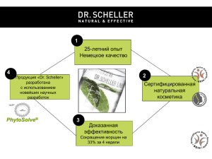 DR. SCHELLER» в 2012году