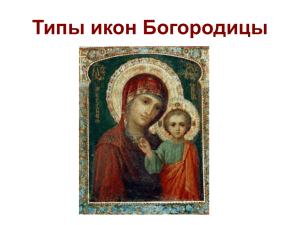 Согласно преданию, Владимирская икона Божией Матери