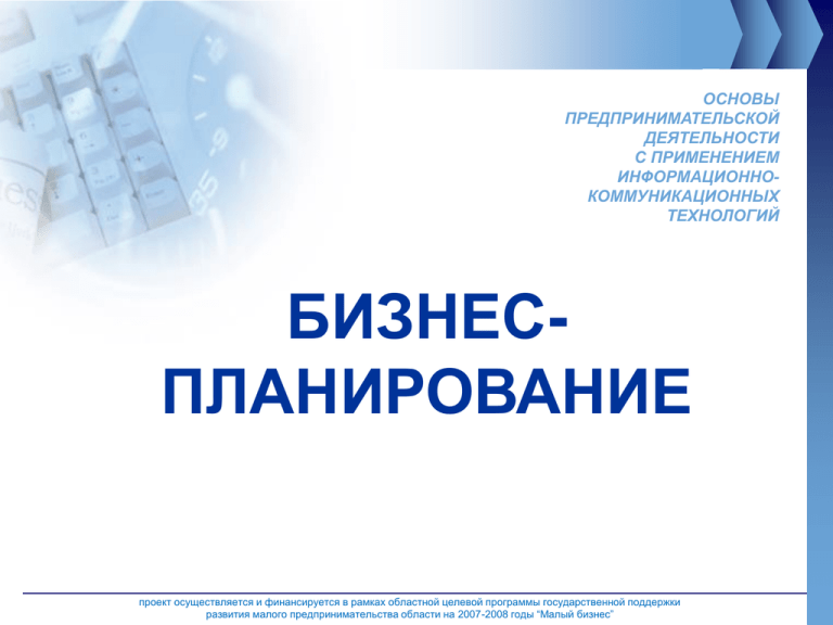 Бизнес план по основам предпринимательской деятельности