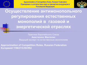 Approximation of Competition Rules, Russian Federation