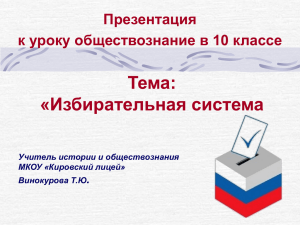 Слайд 1 - Избирательная комиссия Калужской области