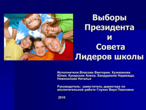 Выборы школьного президента - gorodishchenskayashkola