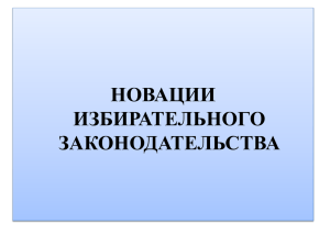 Слайд 1 - Избирательная комиссия Псковской области