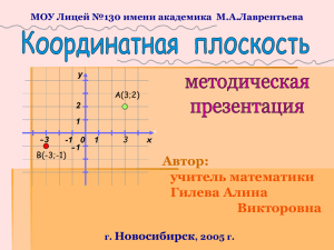 Автор: учитель математики Гилева Алина Викторовна