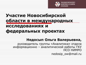 Комплект 2 - Новосибирский Институт Мониторинга и Развития