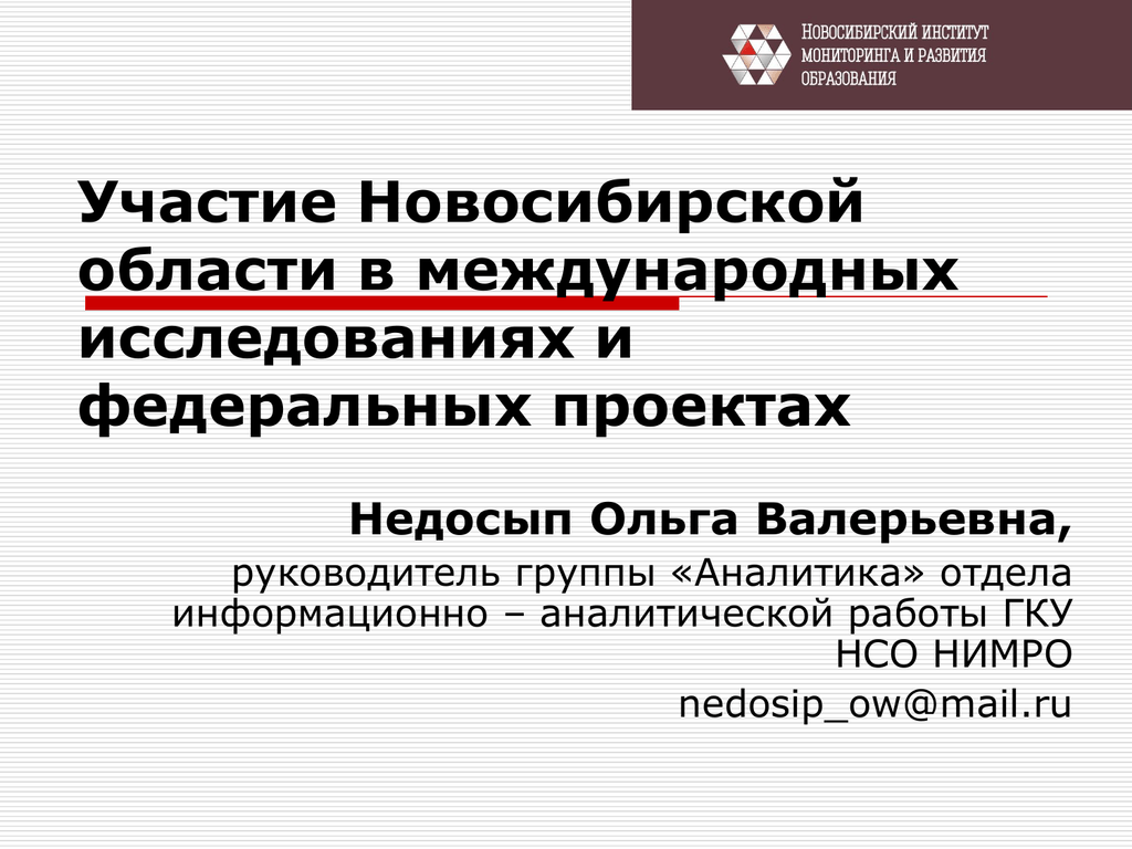 Новосибирский институт питания регистрация