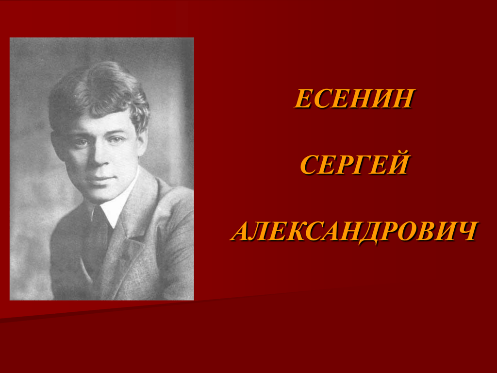 Юность поэзии. Yesenin Sergei Aleksandrovich.
