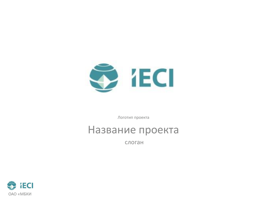 Логотип проекта. Проект лого. Логотип с названием для проектов. Название логотип слоган. Project логотип.