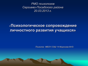 Презентация М.Ю.Мироновой