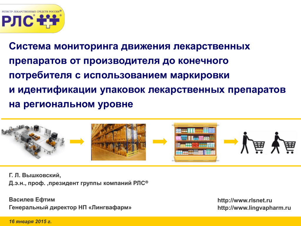 Мониторинг движения лекарственных. Система мониторинга лекарственных средств. Система МДЛП что это такое. Системы отслеживания лекарственных средств. Мониторинг движения лекарств.