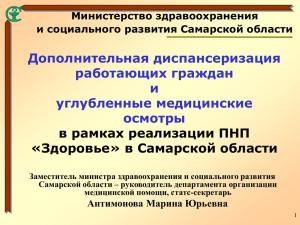 - Министерство здравоохранения самарской области