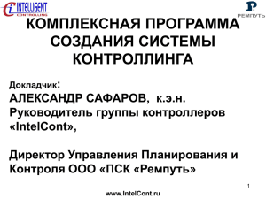 тезисы - IntelCont.ru