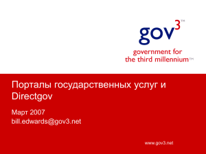 government portals and directgov