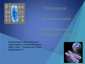 Презентация к уроку биологии подготовлена учителем биологии МБОУ «Арх – Голицинская СОШ»