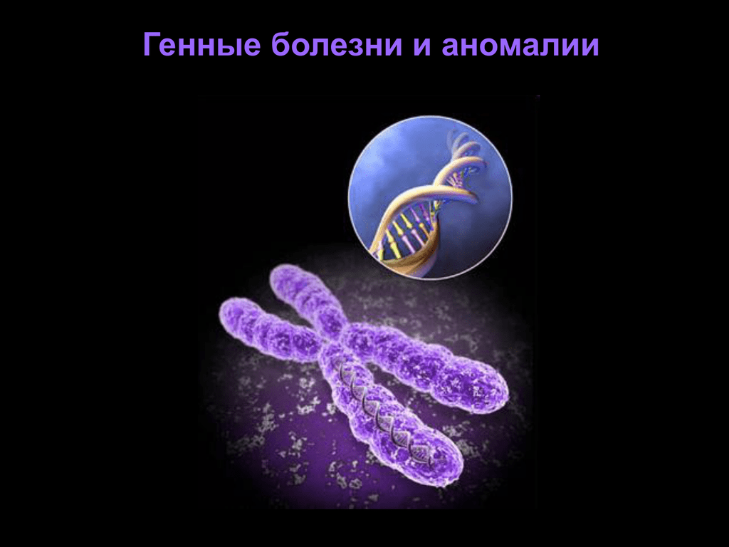 Генные геномные заболевания. Хромосомные наследственные заболевания. Хромосомные генные болезн. Генные болезни презентация. Генетические заболевания слайд.
