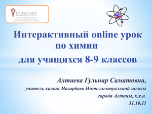 электрон - Назарбаев Интеллектуальные школы