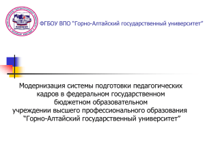 Слайд 1 - Министерство образования и науки Республики Алтай