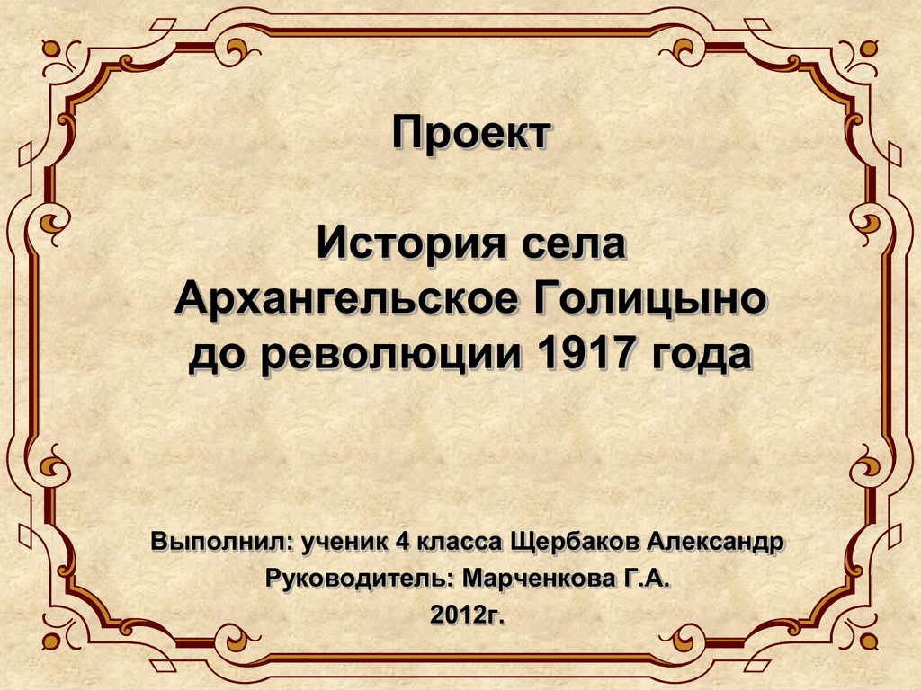 Презентация по истории 10 класс. Проект по истории. Исторический проект. Презентации по истории села. Готовый проект по истории.