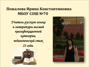 Презентация - Оргкомитет и администрация МБОУ СОШ № 70