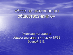 Эссе на экзамене по обществознанию