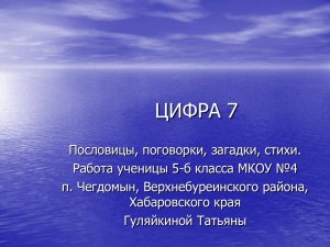 цыфра 7 - PPt4WEB.ru