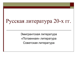 Русская литература 20-х гг.