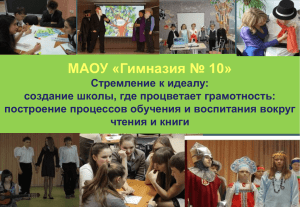 МАОУ «Гимназия № 10»