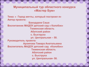 автор Бахадуров Саша и Архипова Т.А (6.3 МБ)