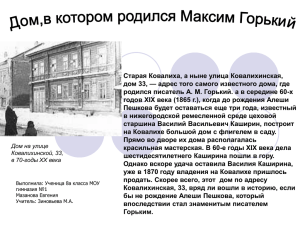 Старая Ковалиха, а ныне улица Ковалихинская, дом 33, — адрес