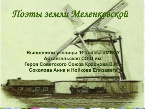 Поэты земли Меленковской