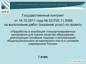 Государственный контракт от 18.10.2011 года № 03.Р20.11.0088