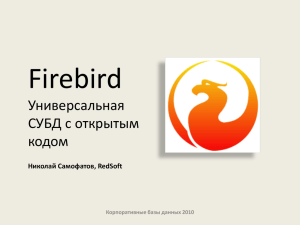 Firebird - CITForum