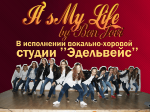 презентация "It`s my life"