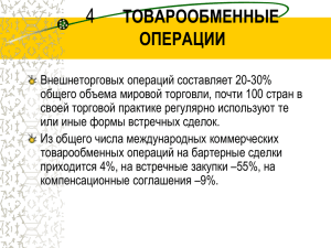 мкд-10 товарообменные операции