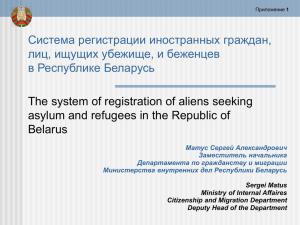 Система регистрации иностранных граждан, лиц, ищущих