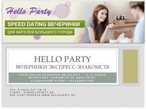 HELLO party