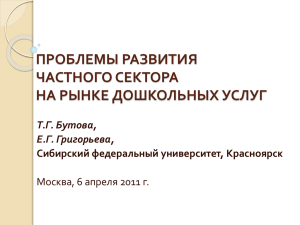 Презентация к докладу Елены Григорьевой