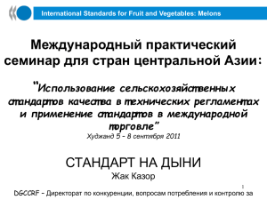 International Standards for Fruit and Vegetables: Melons