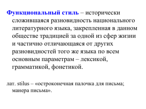 Функциональный стиль - Хостинг для документов Doc4web.ru