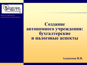 Презентация Алексеевой И.В.