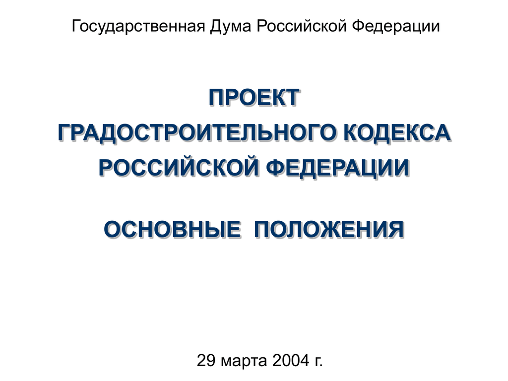 Основные положения проекта