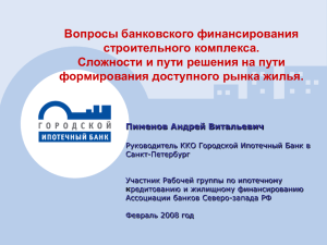 презентация к докладу руководителя СПб офиса Городского