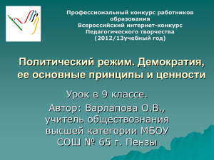 polit_regim_pr - Всероссийский фестиваль педагогического