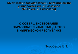 Кыргызский государственный технический университет (КГТУ